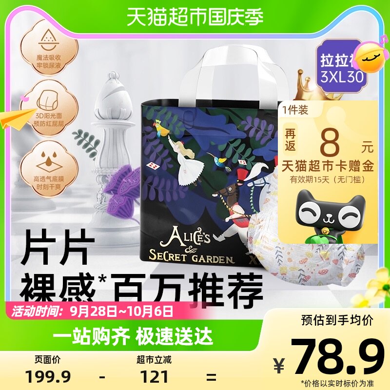 bebetour爱丽丝系列拉拉裤婴儿轻薄透气纸尿裤XXXL码30片宝宝专用属于什么档次？