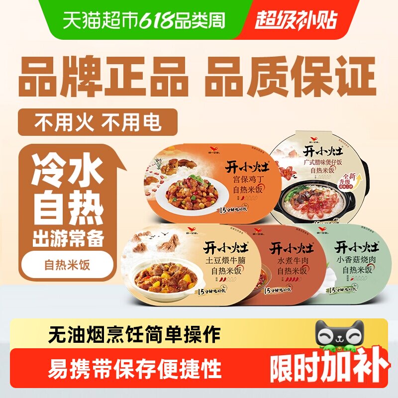 统一开小灶自热米饭土豆牛腩鸡丁煲仔饭牛肉香菇烧肉露营自驾便携