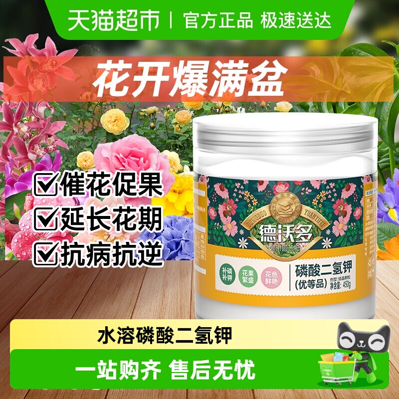 磷酸二氢钾水溶肥料花卉专用农用家用养花通用催花促花复合肥包邮