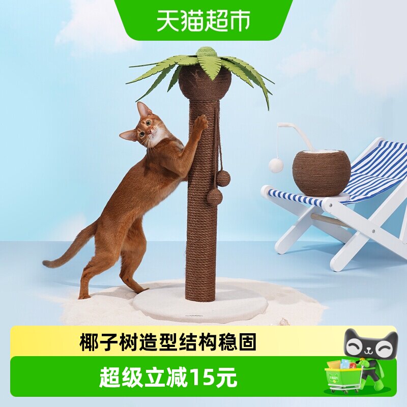 zeze椰树猫抓板耐磨不掉屑立式猫爪板耐抓麻绳猫抓柱猫玩具