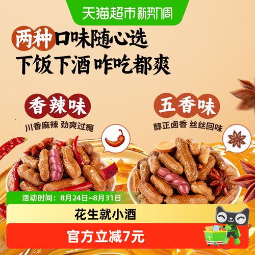 三只松鼠新品卤水花生零食下酒菜