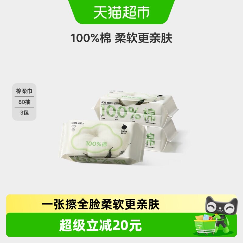 bcbabycare婴儿棉柔巾吸水性强图片