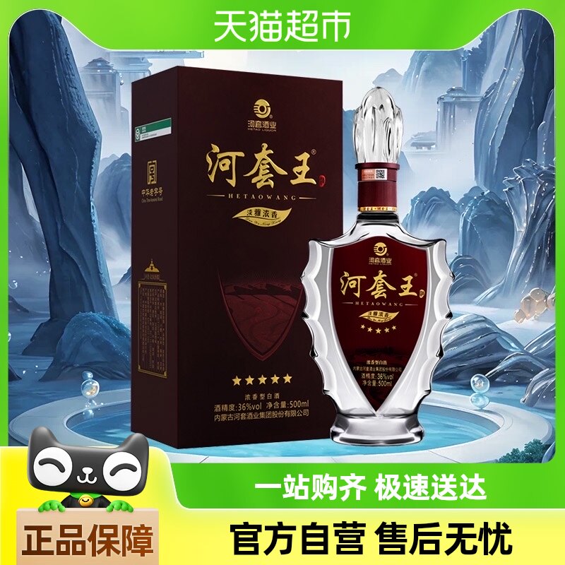 河套酒业河套王酒五星36度浓香型白酒500ml单瓶装送礼宴席推荐