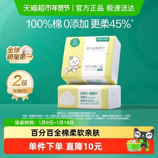 【试用装】全棉时代婴儿棉柔巾专用棉柔巾80抽*2