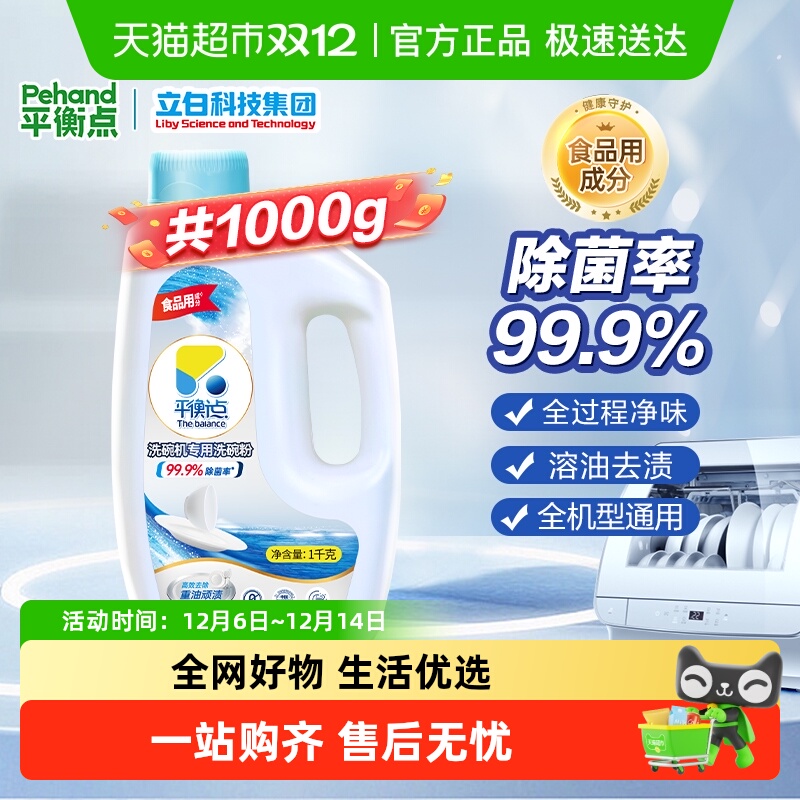 平衡点洗碗机专用洗碗粉