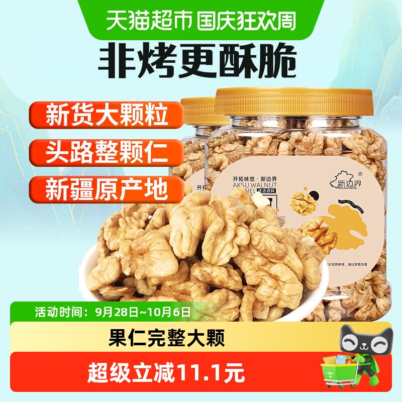 新边界阿克苏薄皮核桃仁精选老树图片
