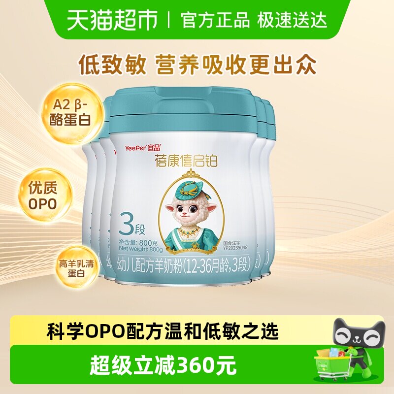 蓓康僖启铂婴儿配方羊奶粉3段1-3岁启铂800g*6罐低敏OPO配方正品