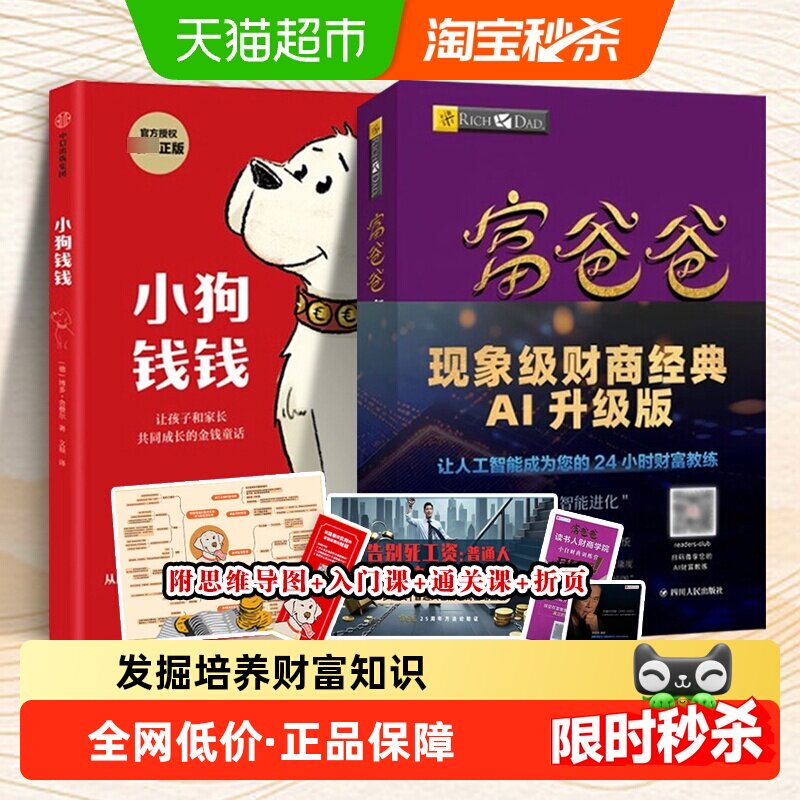小狗钱钱+富爸爸穷爸爸理财书籍