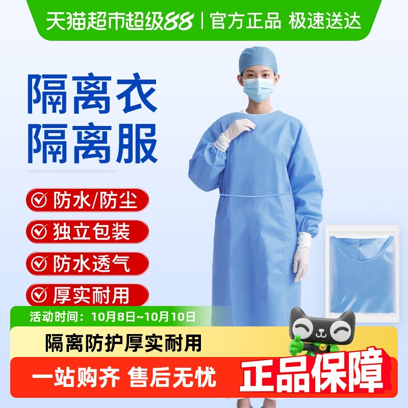安其生医用隔离衣