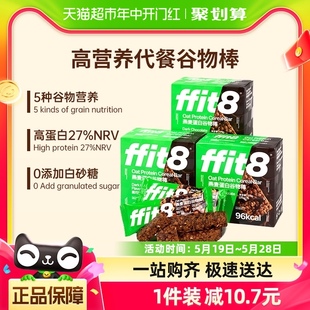 ffit8燕麦蛋白谷物棒巧克力味高蛋白高膳食营养轻食代餐175g