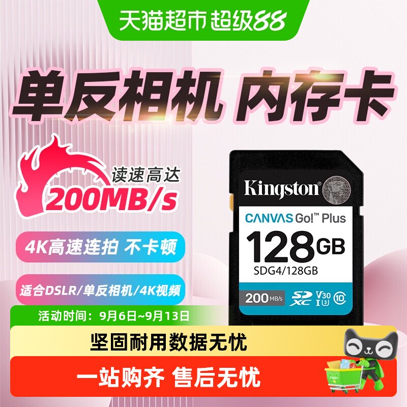 kingston/金士顿单反相机相机卡图片