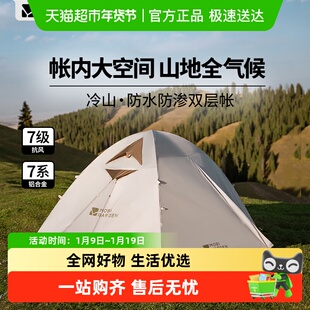 牧高笛冷山帐篷徒步登山露营户外野营过夜野外折叠便携专业防暴雨