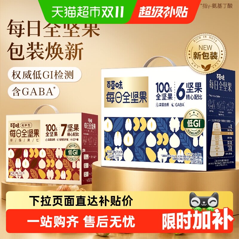 百草味低GI每日坚果混合坚果孕妇休闲健康零食节日送礼中秋礼盒