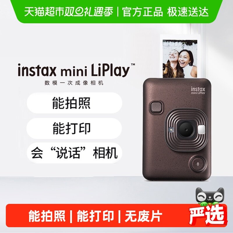 富士miniliplay拍立得