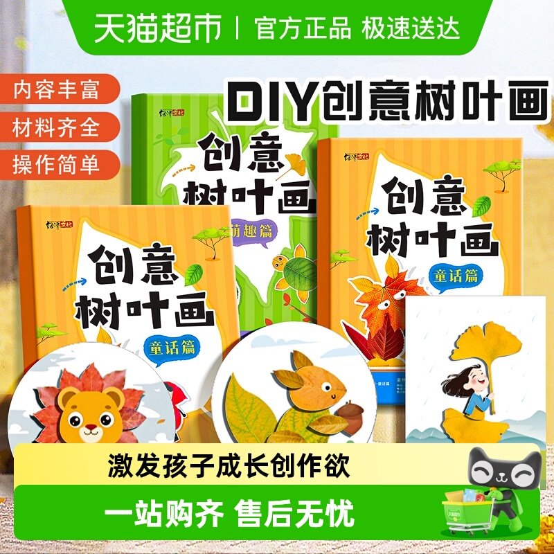 创意植物树叶画手工diy幼儿园儿童益智玩具立体粘贴制作材料包