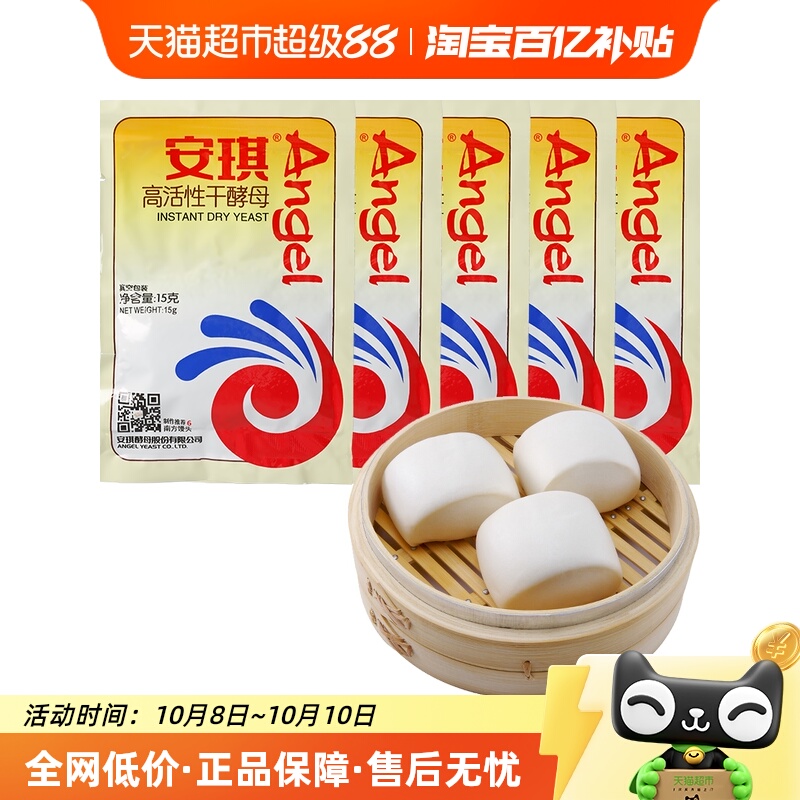 安琪即发发酵粉烘焙原料干酵母粉