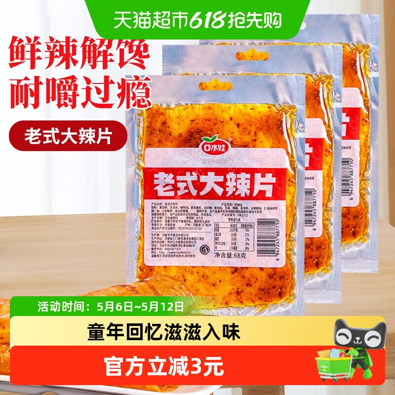 口水娃网红辣条老式大辣片80后儿时怀旧豆皮辣味校园零食