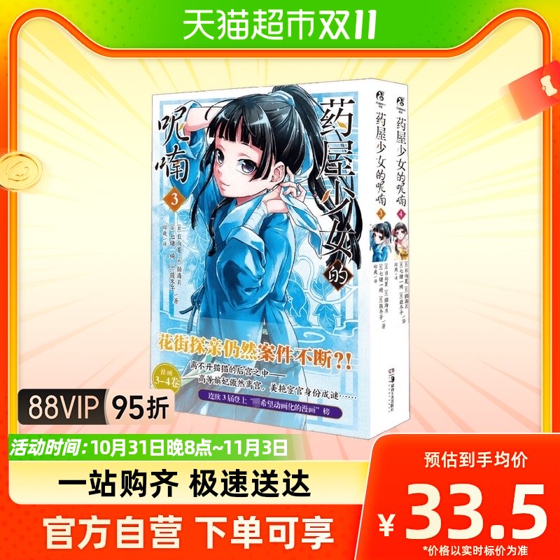药屋少女的呢喃.3－4 日向夏 著 动漫高性价比高么？