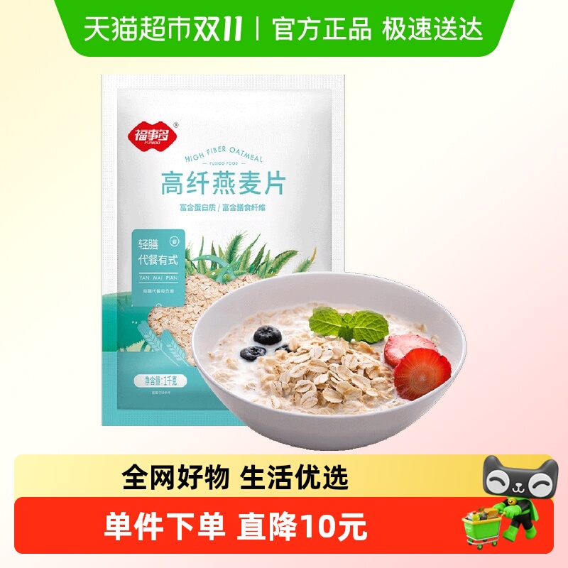 包邮福事多高纤燕麦片1kg