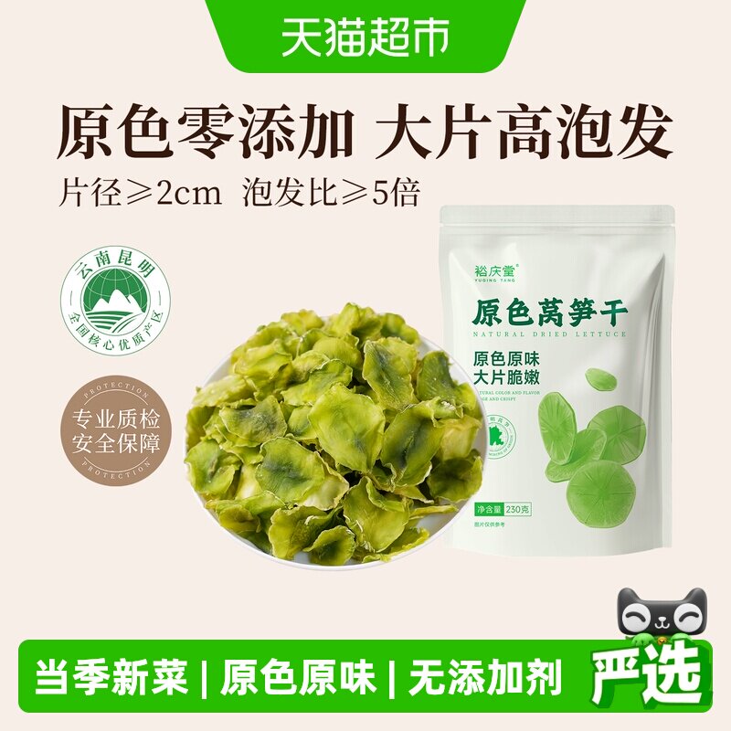 裕庆堂农家莴笋干230g莴苣干片我笋干家用脱水蔬菜干货火锅食材