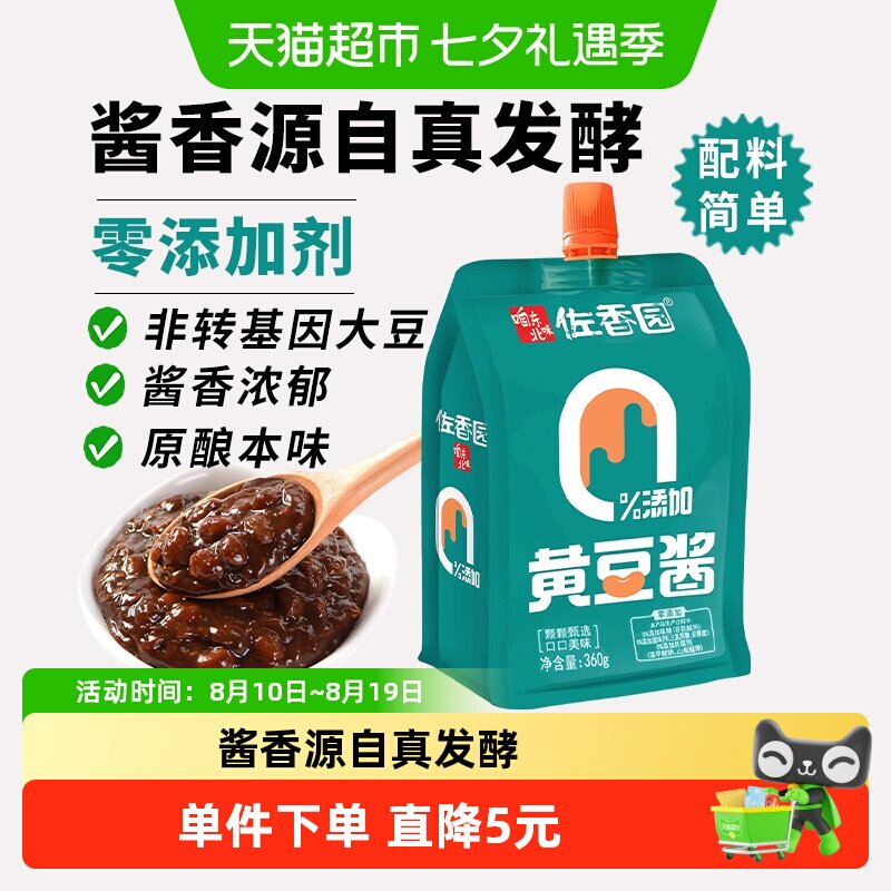 佐香园零添加黄豆酱东北特产