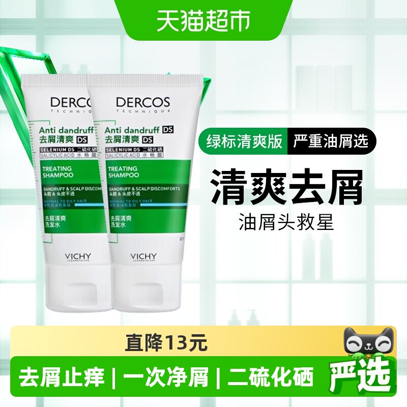 【下拉领优惠】薇姿绿标去屑舒缓洗发水止痒洗发水小样50ml*2支 - 实物图