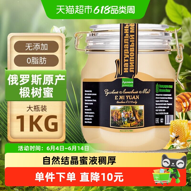 俄罗斯进口俄蜜源椴树蜜1kg节日送礼纯正天然野生黑蜂蜜白蜜