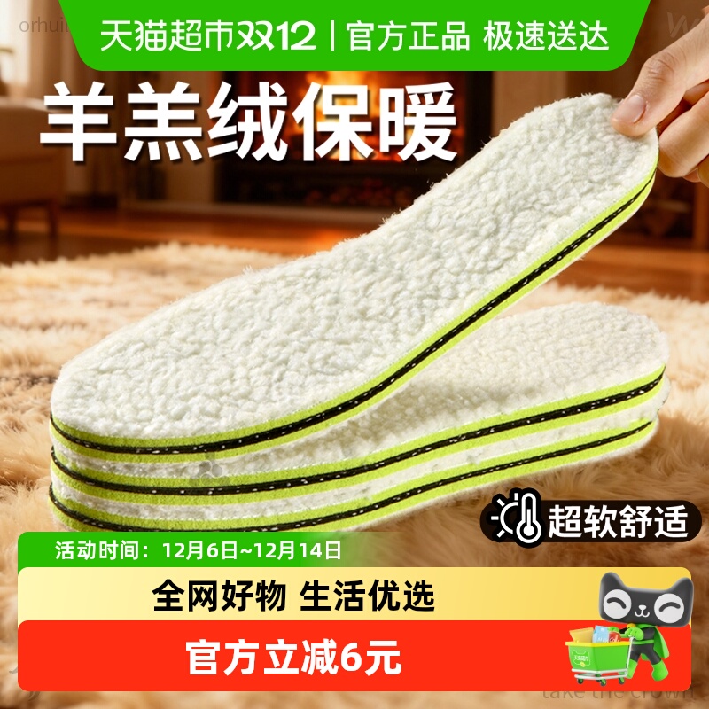 JvBV加绒保暖羊羔绒鞋垫加厚超软