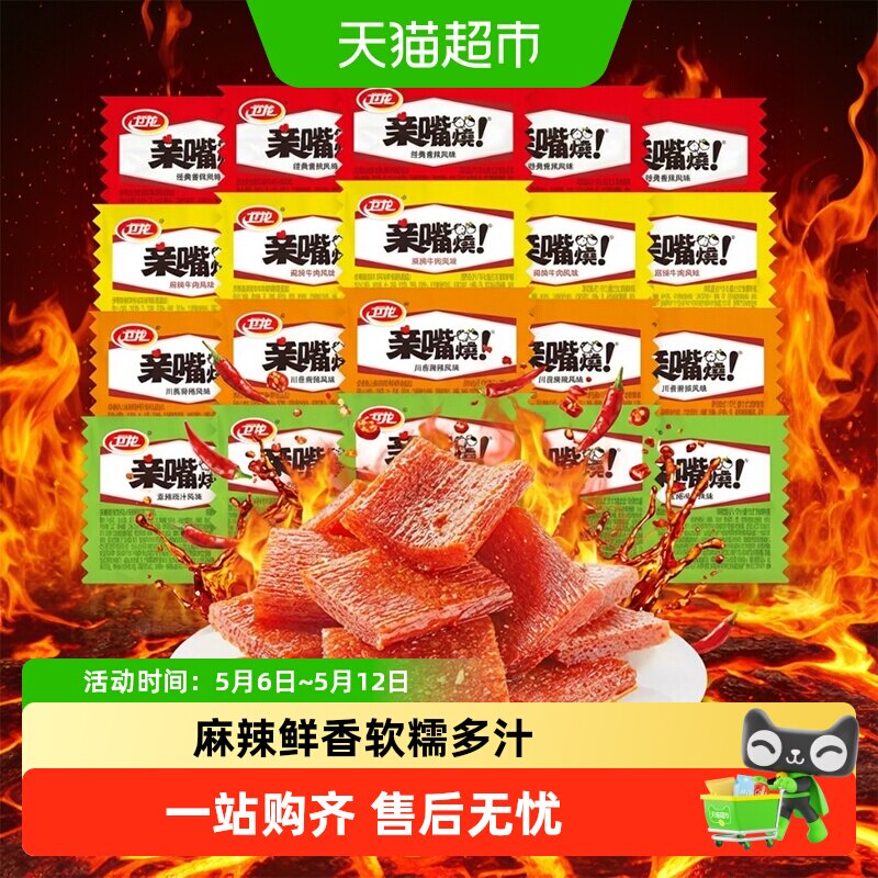 卫龙亲嘴烧香辣麻辣鸡汁多口味厚实耐嚼辣条面筋解馋小零食