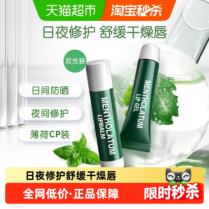 曼秀雷敦薄荷润唇膏女优惠装无色保湿滋润防晒舒缓唇膜唇油