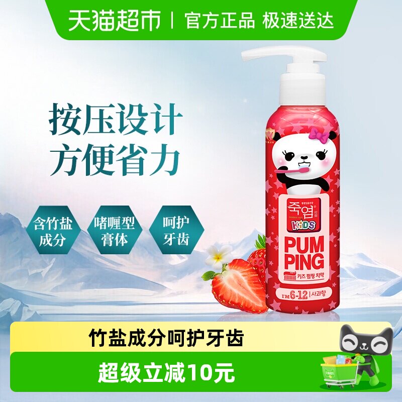 LG竹盐韩国进口2-12岁儿童派缤水果味牙膏清洁牙齿防蛀固齿防龋齿