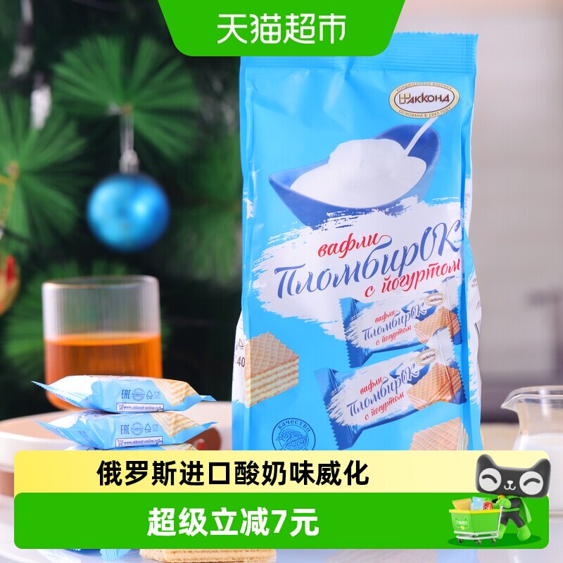 进口阿孔特酸奶夹心威化饼干网红俄罗斯零食糕点喜糖