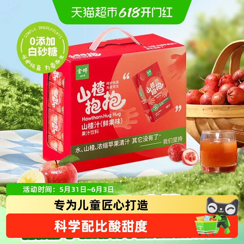 金晔年货送礼囤抱抱山楂汁0添加白砂糖山楂苹果汁健康饮料整箱装