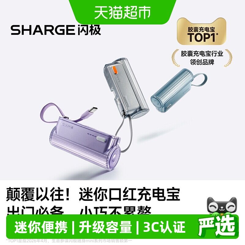 闪极Mini2Pro胶囊充电宝3C认证可上飞机苹果17快充迷你应急便携