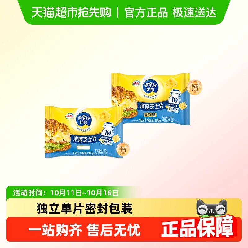 伊利家用烘焙三明治芝士片
