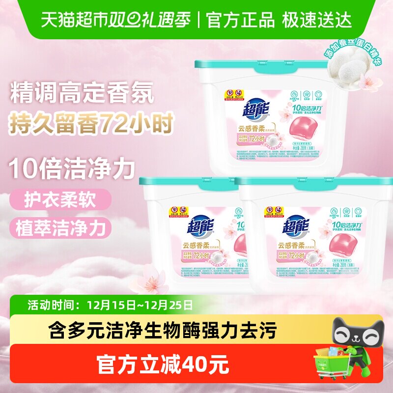 超能洗衣凝珠288g*3盒洗护
