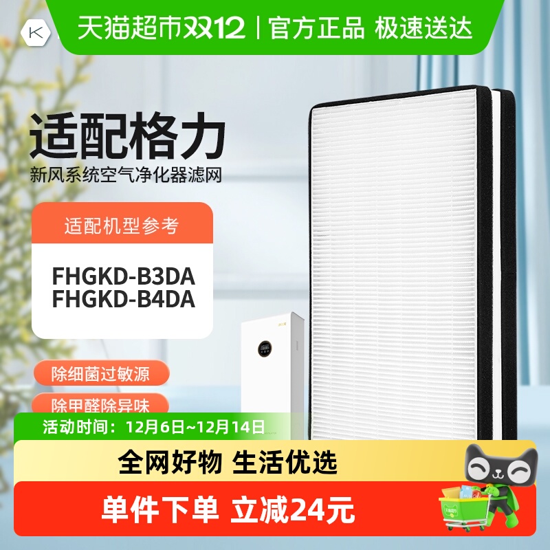 KISSAIR适配新风系统滤网