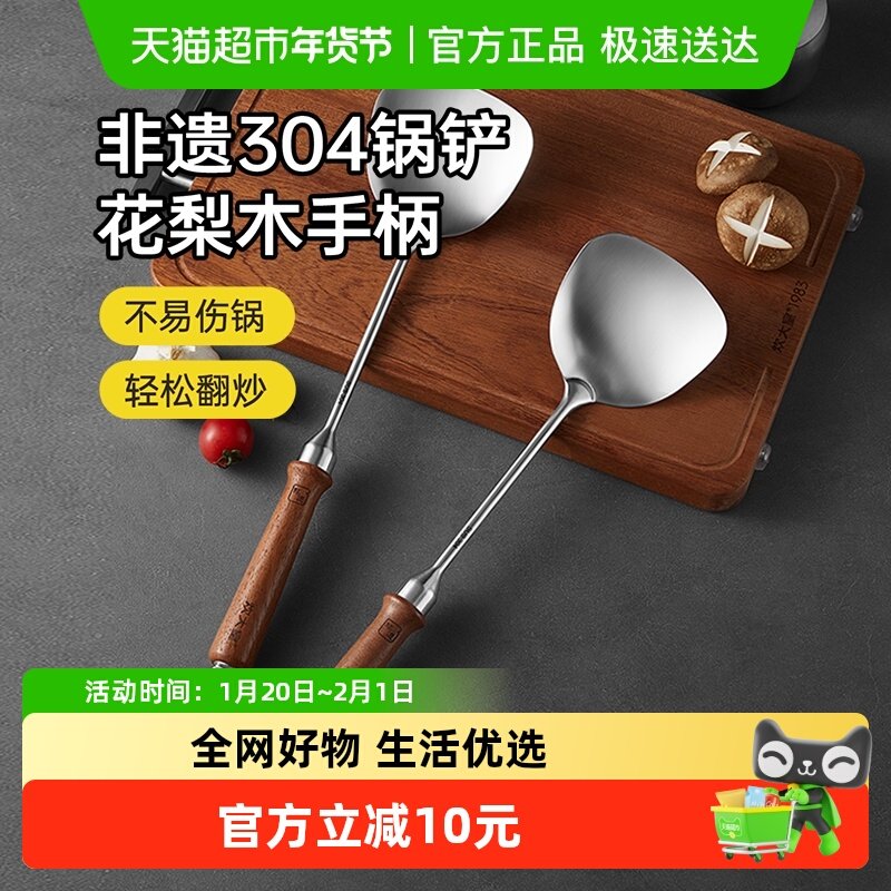 炊大皇不锈钢锅铲木柄炒菜铲子家用厨房钢铲不伤锅非遗传承专用铲,厨房/烹饪用具,锅铲,淘宝优惠券,粉丝福利购,淘宝优惠卷