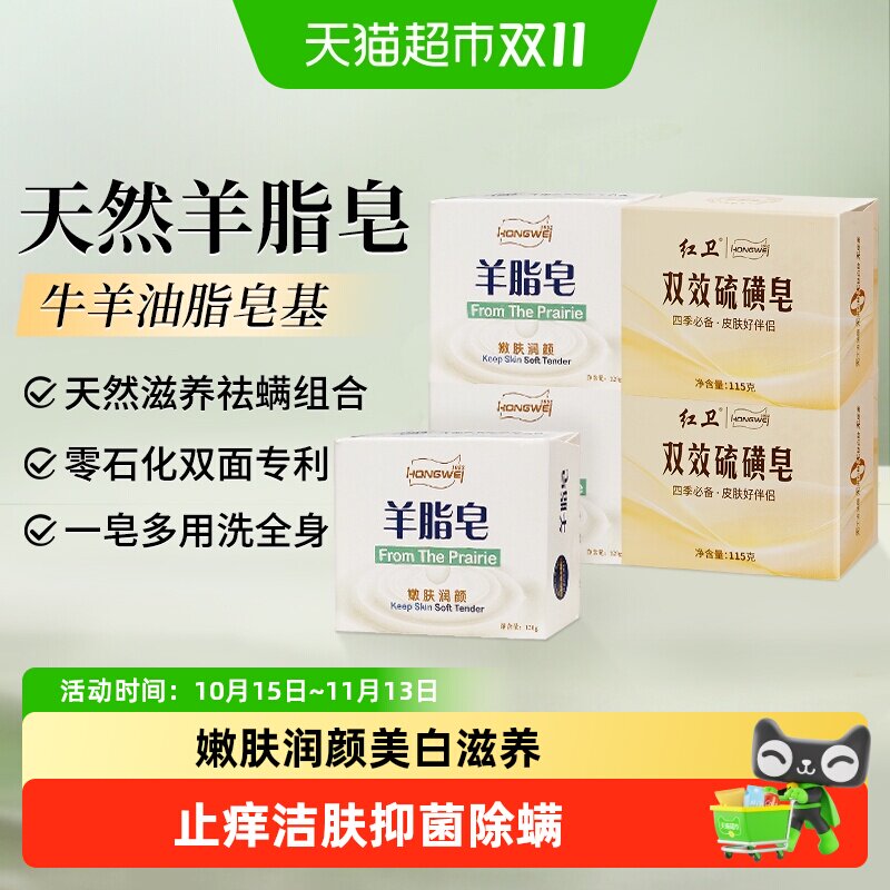 红卫硫磺皂羊脂皂家用沐浴皂
