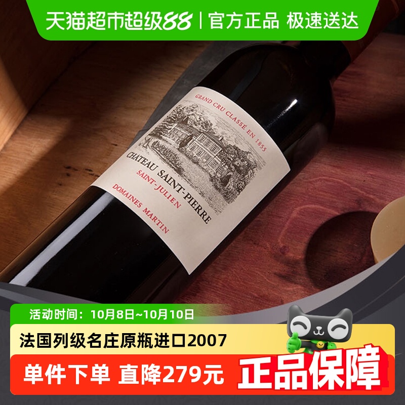 【法国列级名庄】圣比利庄园四级名庄干红葡萄酒法国原瓶进口2007