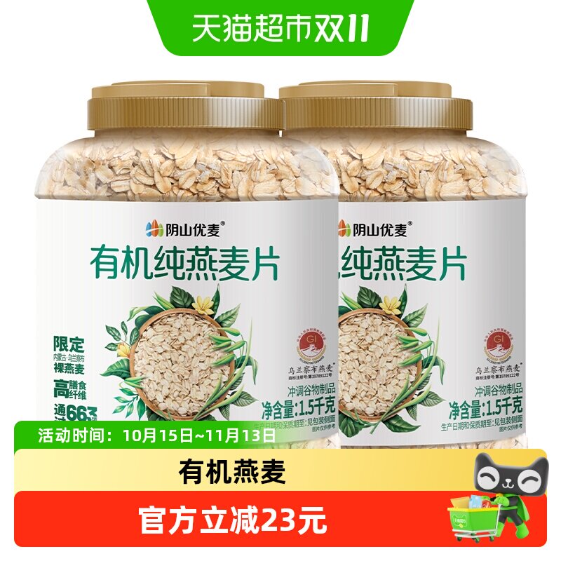 阴山优麦有机纯燕麦片营养早餐原味冲饮麦片