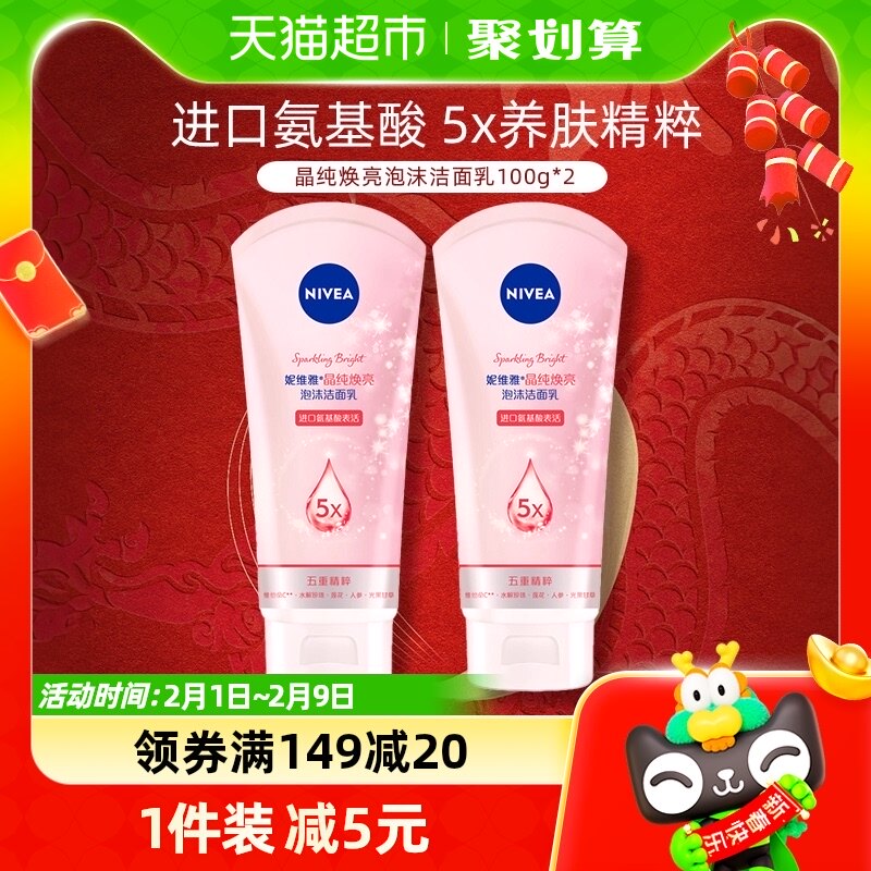 妮维雅晶纯泡沫洁面洗面奶美白清洁100ml*2支女士洁面乳补水保湿