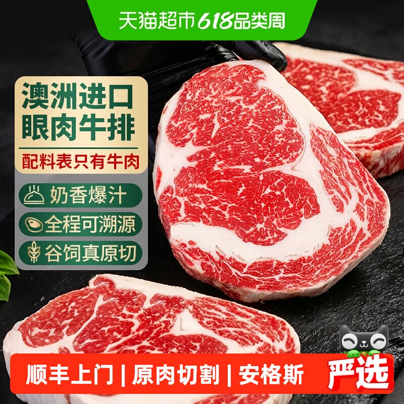 顺丰上门茶牛安格斯原切牛排澳洲谷饲肉眼西冷菲力牛扒