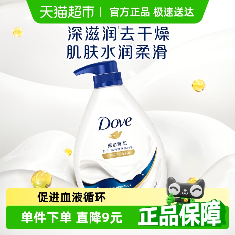 多芬/DOVE深层营润滋养美肤沐浴露1kg滋润保湿补水男女