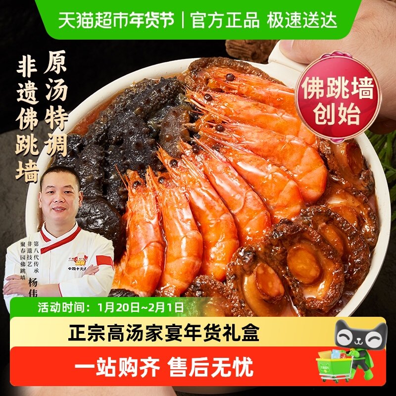 聚春园十参十鲍礼盒装年夜饭大盘菜佛跳墙加热即食年货送礼,水产肉类/新鲜蔬果/熟食,佛跳墙/盆菜,淘宝优惠券,粉丝福利购,淘宝优惠卷