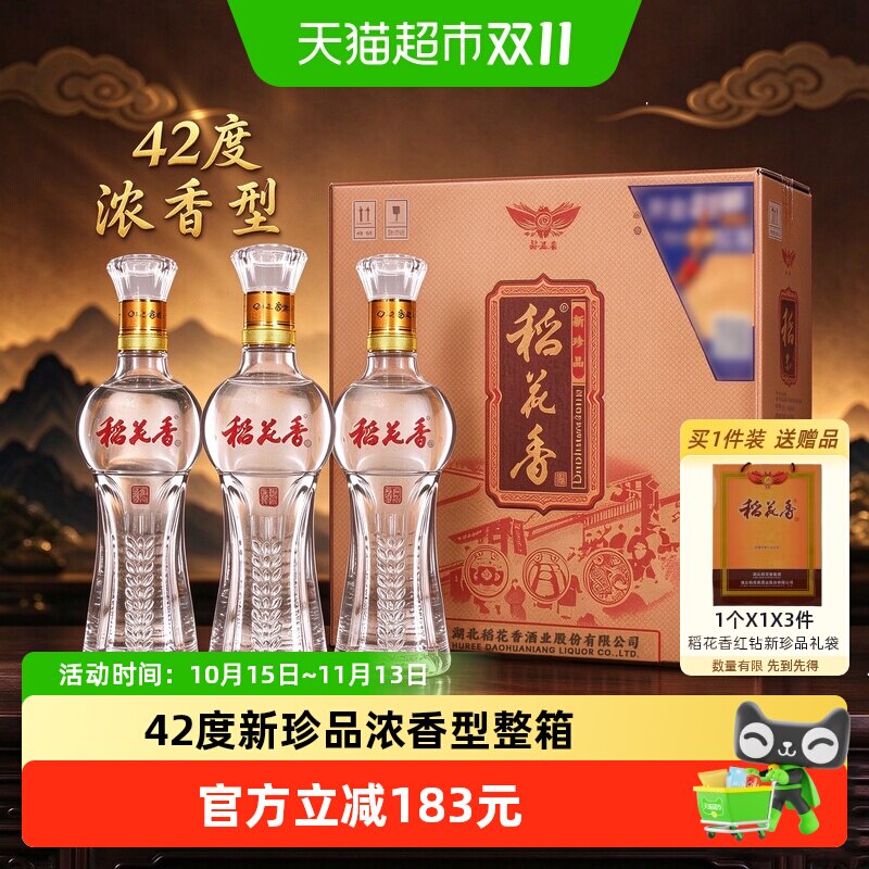 稻花香42度新珍品浓香型白酒整箱500ml*6纯粮酒口粮酒礼盒装送礼