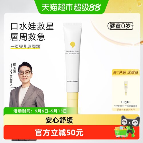 newpage一页舒缓滋润口水膏15g