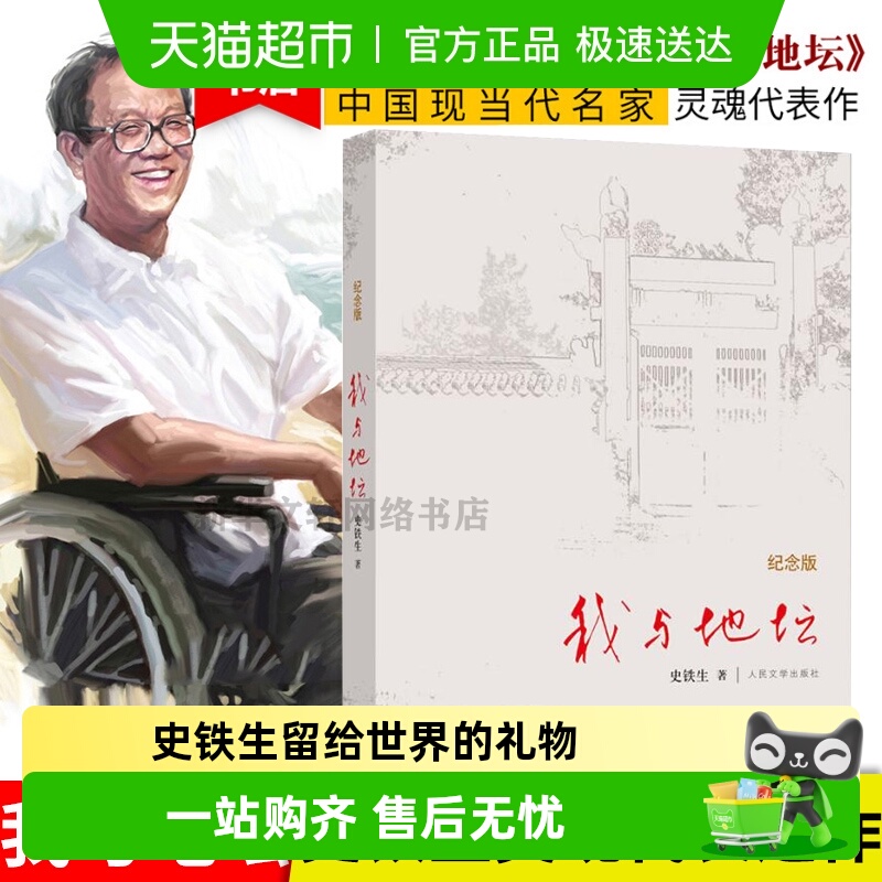 我与地坛史铁生正版书