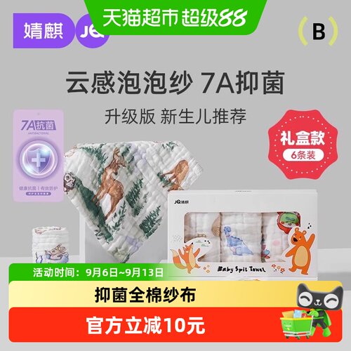 婧麒婴儿口水巾纯棉蓬松透气