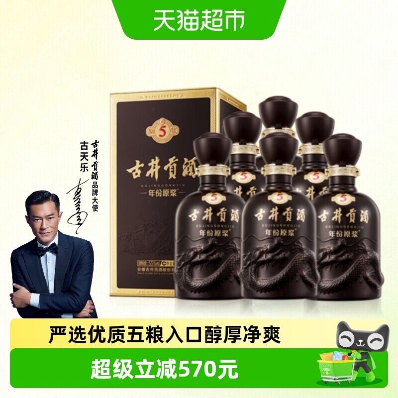 古井贡古5非遗酿造500ml*6瓶